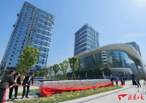 中国（福州）物联网创新发展中心启用，华为等52家企业入驻