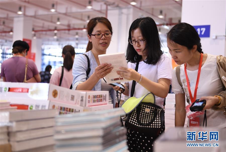 （新华网）（2）2019年春季福建新华馆藏图书订货会在福州举行