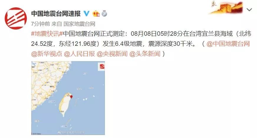 【震醒了！台湾宜兰6.4级地震，福建多地震感明显！】图1