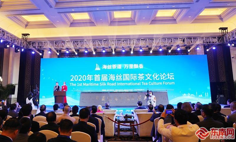 2020年首届海丝国际茶文化论坛在福州开幕_图1-1