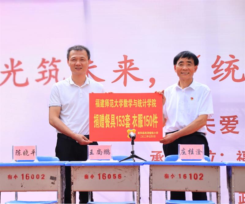 数学与统计学院向西津畲族小学捐赠 学院供图.png