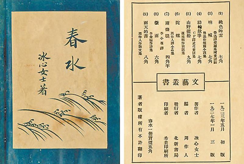 冰心《春水》版本一波三折-东南网-福建官方新闻门户