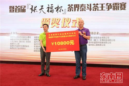 安溪县茶叶协会福州分会现场向福建张天福茶业发展基金会捐款10800元。.jpg