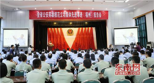 03全省公安英模立功集体先进事迹报告会现场.jpg