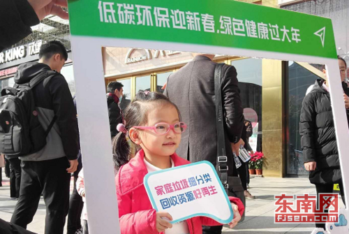 福州开展“低碳环保迎新春 绿色健康过大年”活动
