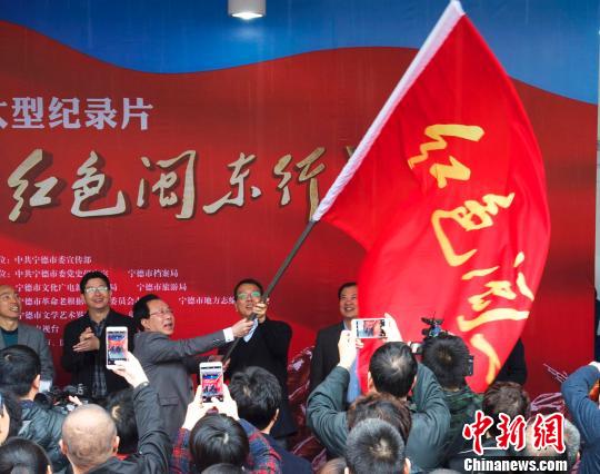 记录片《红色闽东行》开机阐扬闽东苏区红色文化