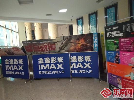 福州城区各影城还处于关闭状态.jpg