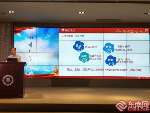 相关负责人介绍人工智能专业招生情况 东南网记者张立庆摄.jpg