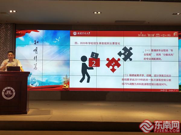 学校招生与考试中心副主任林峰森介绍整体招生情况 东南网记者张立庆摄.jpg