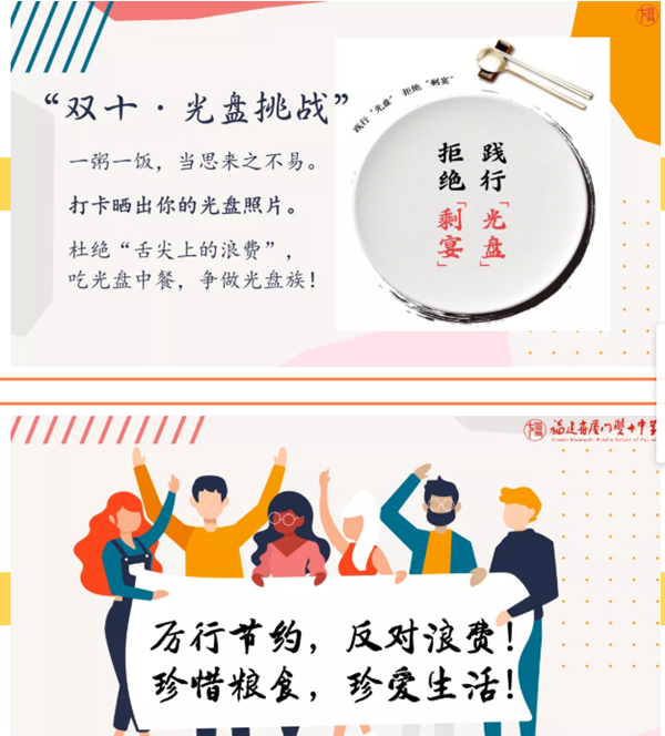 厦门双十中学开展相关线上主题班会 .png