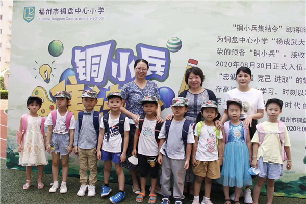 福州市铜盘中心小学“铜小兵集结令”吹响 学校供图.jpg