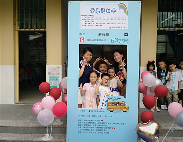 福州华南实小学校校训化身吉祥物送给一年级新生 学校供图.png