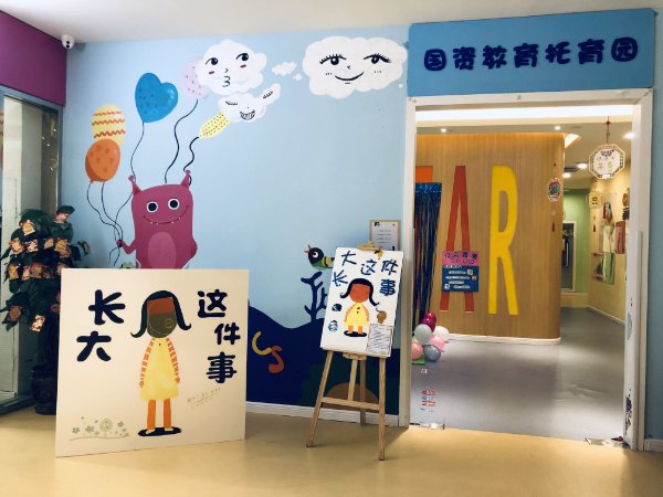 托育园教学环境 托育园供图.png