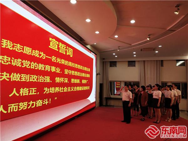 思想政治理论课教师宣誓 东南网记者张立庆摄.jpg