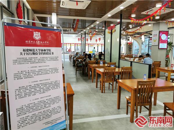 福建师范大学协和学院发出倡议书 通讯员林响摄.jpg
