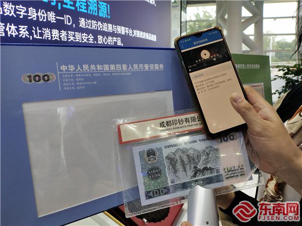 量子云码应用在人民币防伪方面 东南网记者张立庆摄.jpg