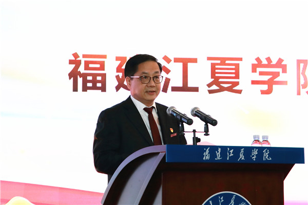 3福建江夏学院党委书记郑建岚主持大会.JPG