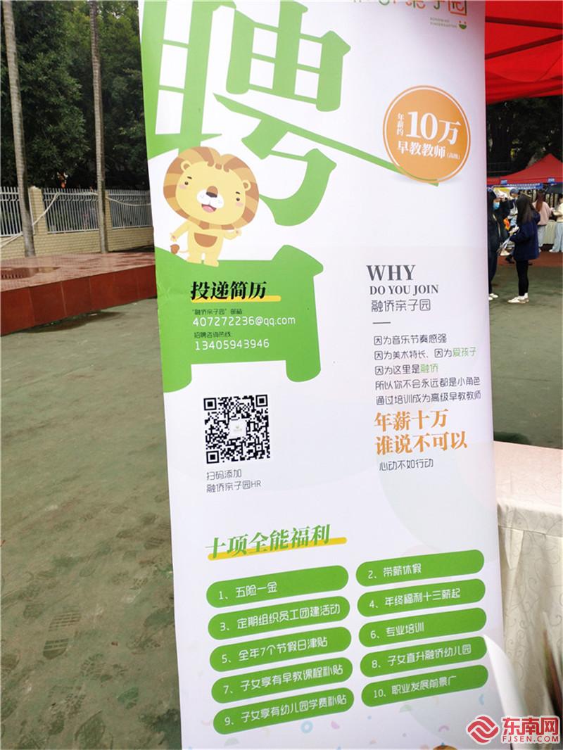 用人单位推出线上招聘,开出年薪十万薪酬 东南网记者张立庆摄.jpg
