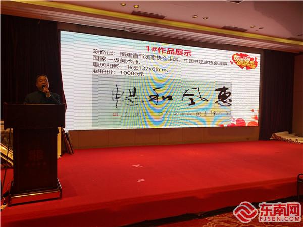 陈奋武等名家捐赠作品进行拍卖 东南网记者张立庆摄.jpg