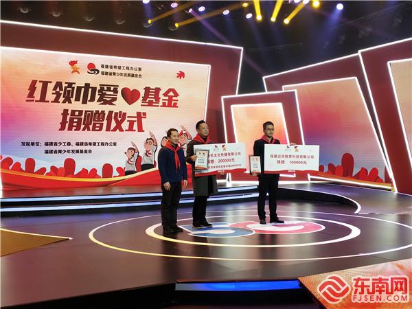 红领巾爱心基金捐赠仪式 东南网记者张立庆摄.jpg