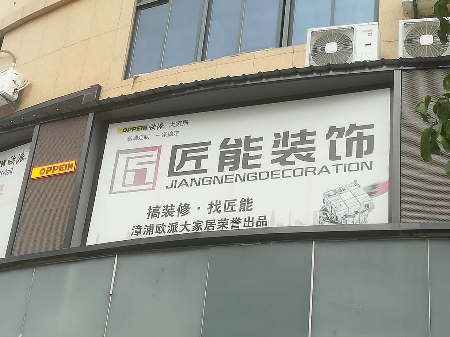 匠能装饰.jpg