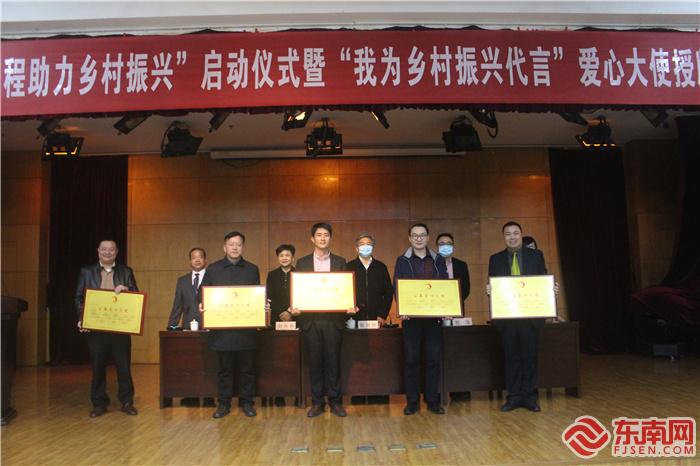 “我为乡村振兴代言”爱心大使授牌 东南网记者张立庆摄.jpg