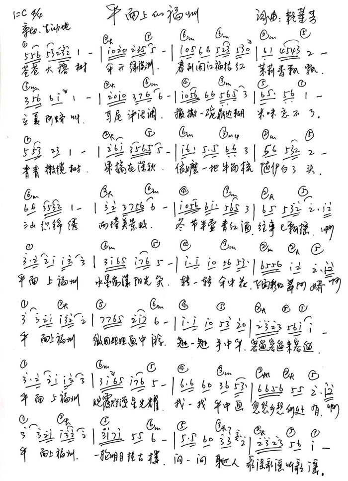 福州语歌曲《伞面上的福州》歌词 赖董芳作.jpg