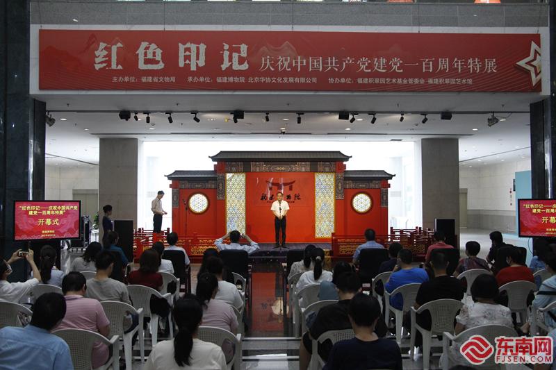 “红色印记——庆祝中国共产党建党一百周年特展”开幕式现场 东南网记者 陈佳颖摄.jpg