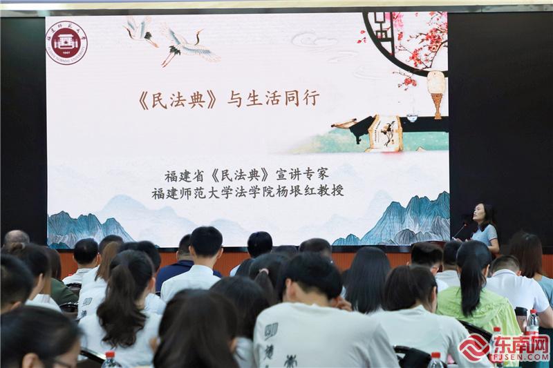 4.福建师范大学法学院杨垠红教授宣讲.jpg