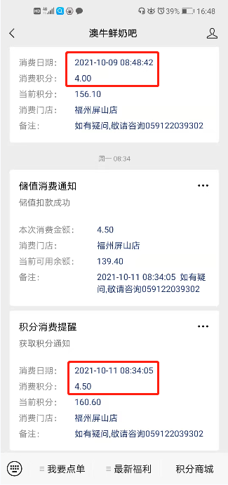 同一商品隔了一天变“贵”了.png