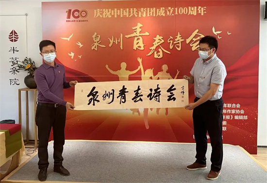 中国书法家协会会员、《泉州青年报》编辑部顾问蔡宗伟向泉州青年作家协会赠送“青春礼盒”——墨宝“泉州青春诗会” 主办方供图.jpg