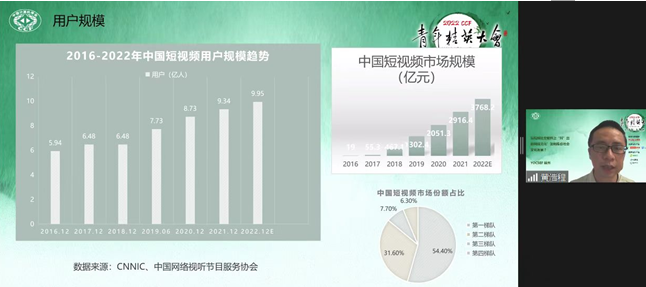 中国传媒大学媒体大数据研究中心高级工程师黄浩程现场主题发言 主办方供图.png