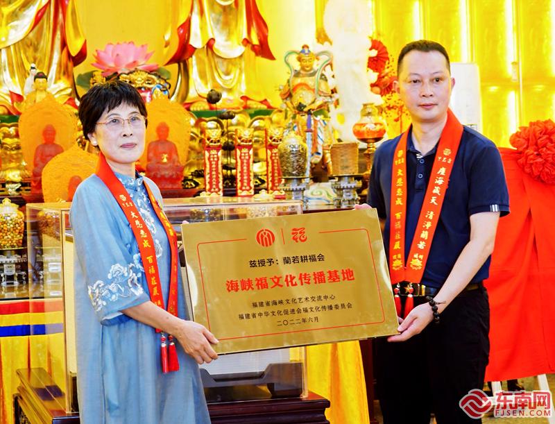 2-刘伟凌（右）向蘭若耕福会颁授“海峡福文化传播基地”匾牌，郑丽容接牌-2.jpg