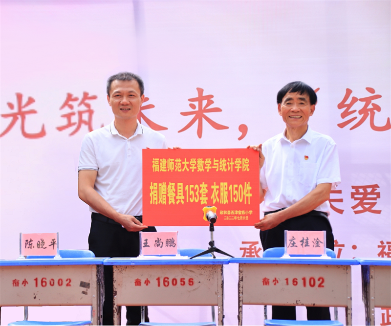 数学与统计学院向西津畲族小学捐赠 学院供图.png