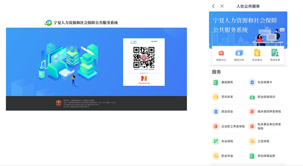 宁夏人力资源社会保障公共服务系统.png