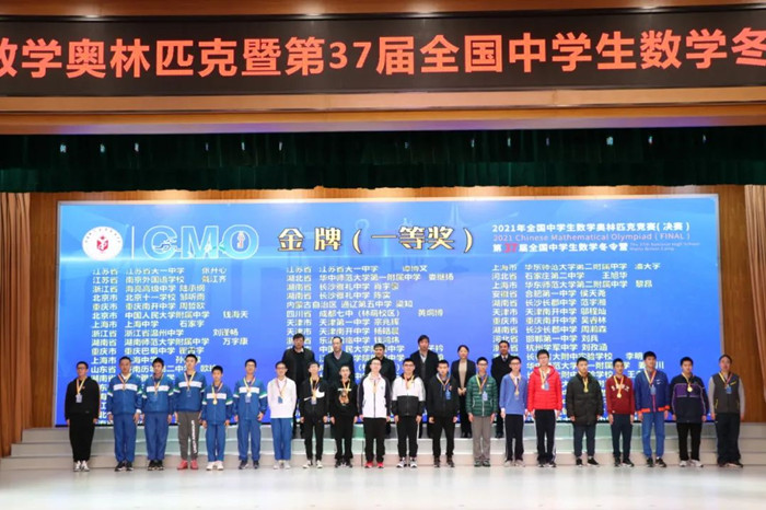 第37届全国中学生数学奥赛金牌颁奖仪式 学校供图.jpg