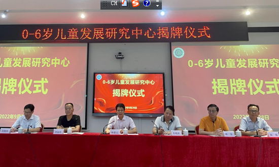 0-6岁儿童发展研究中心成立大会 学校供图.png