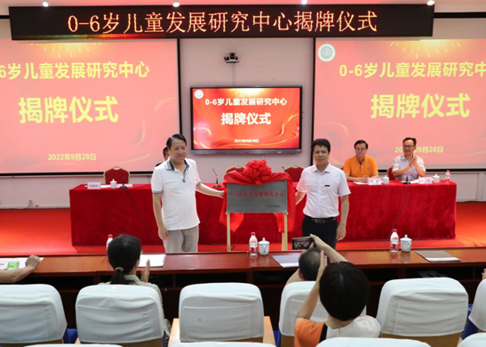 0-6岁儿童发展研究中心揭牌 学校供图.png
