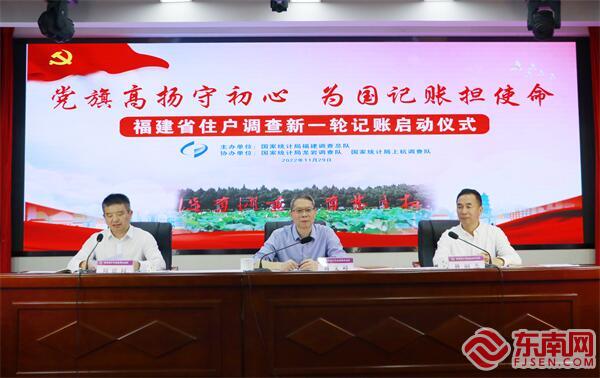 福建省住户调查新一轮记账启动仪式活动主会场现场 东南网记者郑晓丹 摄.JPG