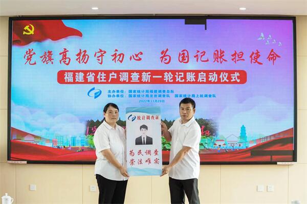 新一轮住户调查点授牌 上杭调查队供图.jpg