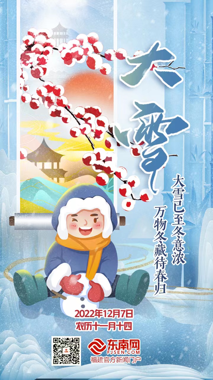 东南网大雪海报.jpeg