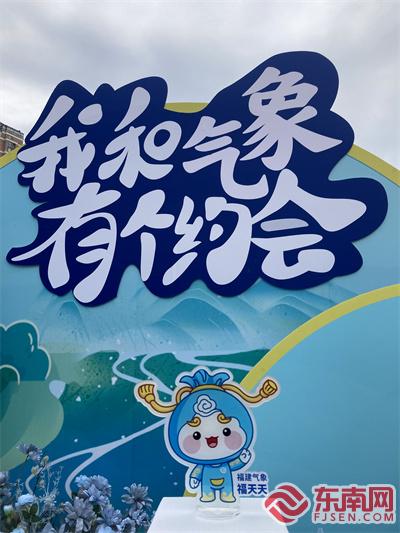 福建气象IP“福天天”。东南网见习记者 周霞 摄.jpg