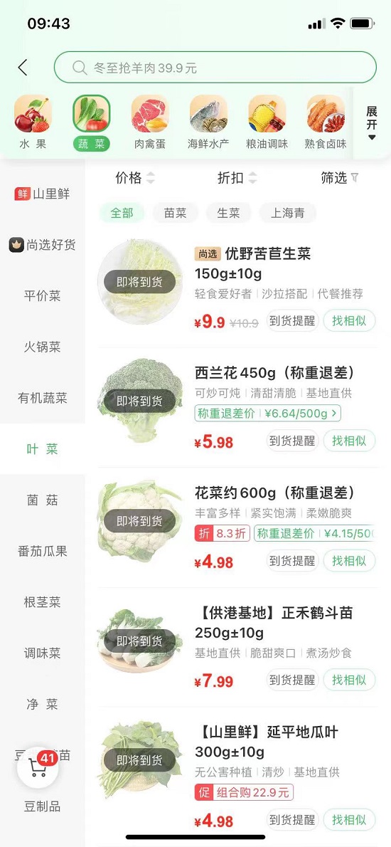 平台上的叶菜均缺货.jpg