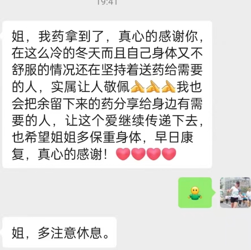 受赠市民发来的感谢信息。受访者供图.jpeg