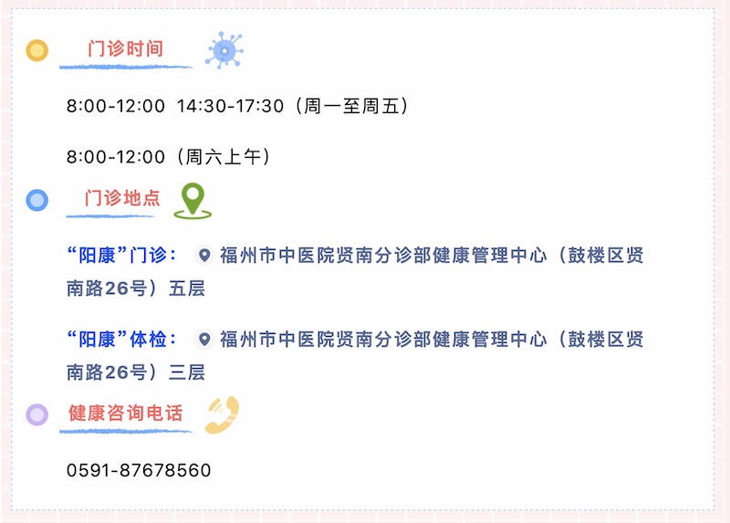 福州市中医院阳康门诊信息。.jpg