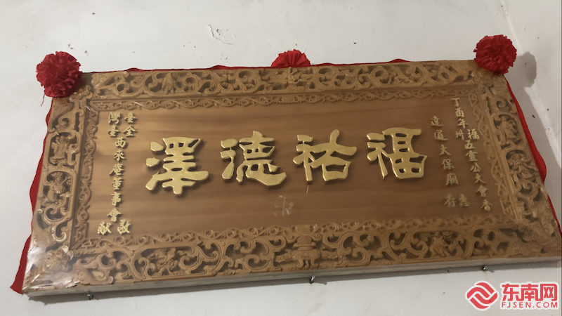 陈凤珠提到的牌匾。东南网记者 周霞 摄.png