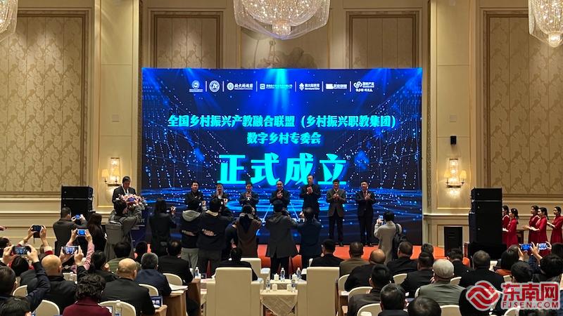全国乡村振兴产教啟合联盟（乡村振兴职教集团）数字乡村专委会正式成立。东南网记者 周霞 摄.jpg
