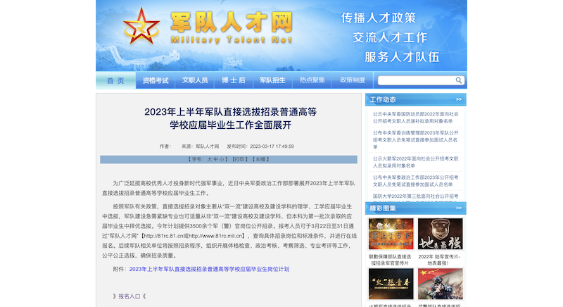 来源：军队人才网.png