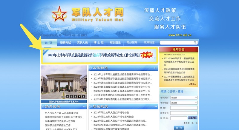 军队人才网首页.jpeg