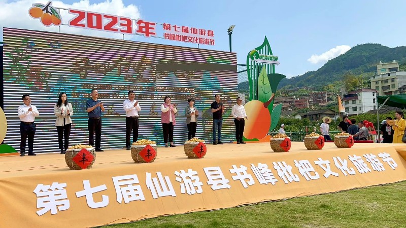 图为第七届仙游书峰枇杷文化旅游节开幕式，现场嘉宾共同参加启动仪式2。（图连雯雯）.jpg